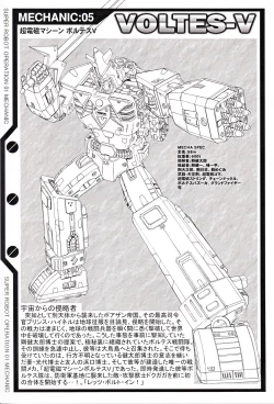 Page 29 of SUPER ROBOT OPERATION 01