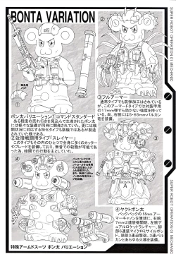 Page 36 of SUPER ROBOT OPERATION 01