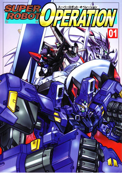 Download SUPER ROBOT OPERATION 01