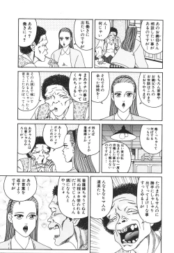 Page 117 of Dobusarai Gekijou