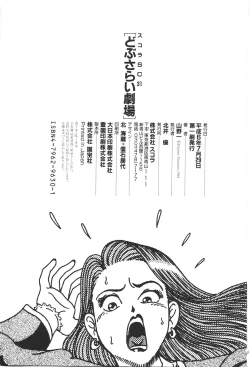 Page 257 of Dobusarai Gekijou