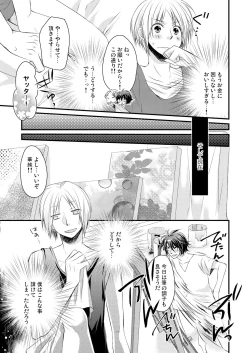 Page 13 of 発情♂ゲイ術家～喘ぎアートはシモの筆で～
