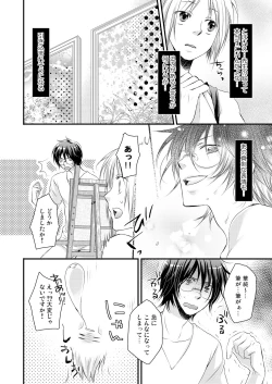 Page 14 of 発情♂ゲイ術家～喘ぎアートはシモの筆で～