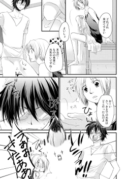Page 15 of 発情♂ゲイ術家～喘ぎアートはシモの筆で～