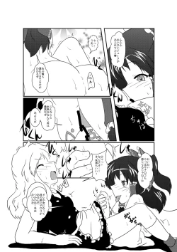 Page 13 of 東方TS合同　〇〇が✖✖になったら