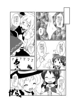 Page 19 of 東方TS合同　〇〇が✖✖になったら