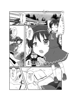 Page 2 of 東方TS合同　〇〇が✖✖になったら