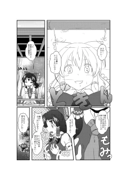 Page 5 of 東方TS合同　〇〇が✖✖になったら