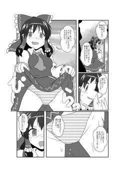 Page 6 of 東方TS合同　〇〇が✖✖になったら