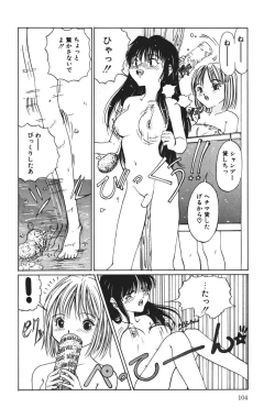 Page 104 of MOMO no Tane