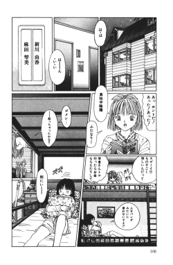 Page 106 of MOMO no Tane
