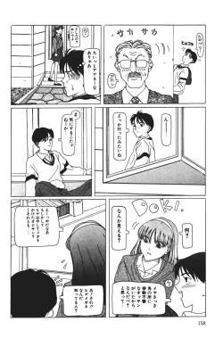 Page 158 of MOMO no Tane