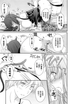 Page 15 of Hatsujou Rose Ears