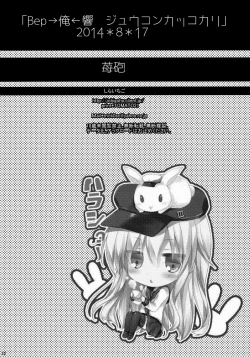 Page 22 of Bep→Ore←Hibiki Juukon Kakko Kari