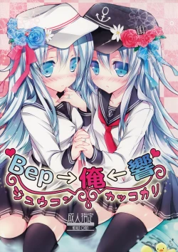 Page 2 of Bep→Ore←Hibiki Juukon Kakko Kari