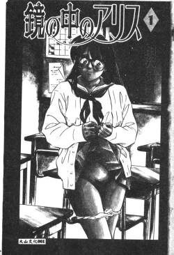 Page 2 of Kagami no Naka no Alice 1