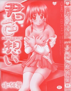 Page 5 of Kimiiro Omoi