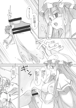 Page 38 of Omae ga Chiisaku Naare!