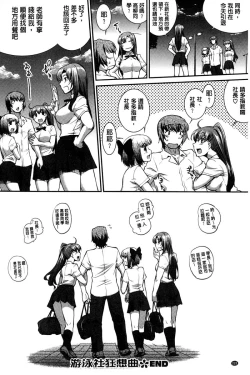 Page 221 of Mizugi Musume+1