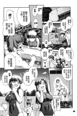 Page 73 of Mizugi Musume+1