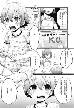 Page 3 of Lilith-kun to Nenneko Shimasho