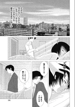 Page 191 of Hadaka no Shitsudo