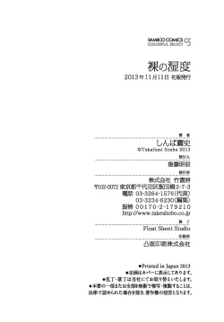 Page 194 of Hadaka no Shitsudo