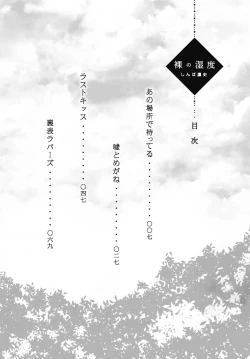 Page 4 of Hadaka no Shitsudo