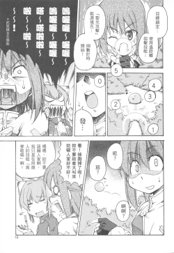 Page 19 of 三姊妹日記