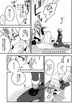 Page 18 of Baika utsugi