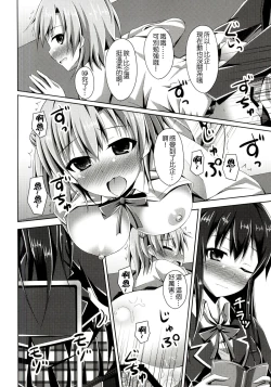 Page 12 of Soredemo Hikigaya Hachiman wa Rea-Juu Kara wa Hodo Tooi