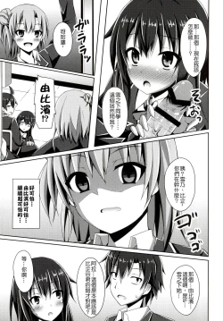 Page 5 of Soredemo Hikigaya Hachiman wa Rea-Juu Kara wa Hodo Tooi