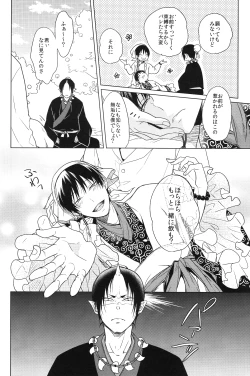 Page 11 of Kami no Saiten