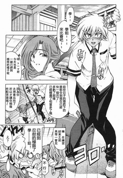 [Sena Youtarou] Senpai Chuuihou (COMIC Momohime 2005-08) [Chinese]