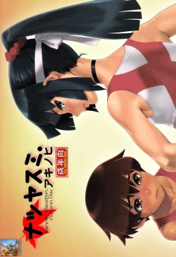 Page 1 of Natsuyasumi. Aki no Hi