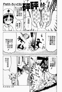 Page 133 of Petit-Roid 3 2 | 機器三淫妹