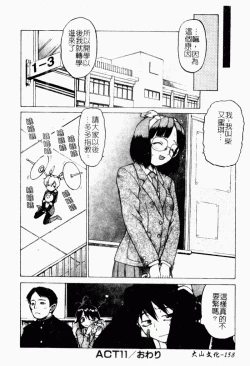 Page 155 of Petit-Roid 3 2 | 機器三淫妹