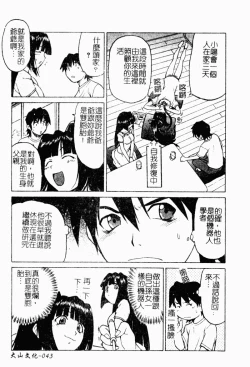 Page 44 of Petit-Roid 3 2 | 機器三淫妹