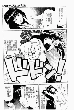 Page 48 of Petit-Roid 3 2 | 機器三淫妹