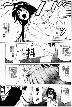 Page 96 of Petit-Roid 3 2 | 機器三淫妹