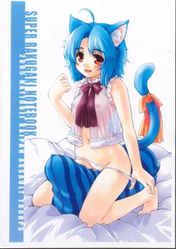 Page 1 of SUPER RAKUGAKI NOTEBOOK