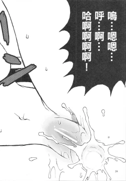 Page 24 of 騎士與騎兵的一天