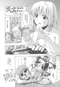 Page 27 of 騎士與騎兵的一天