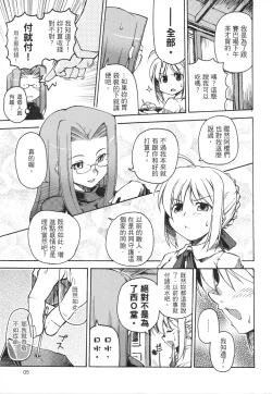 Page 5 of 騎士與騎兵的一天