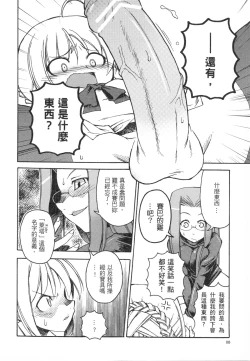 Page 8 of 騎士與騎兵的一天