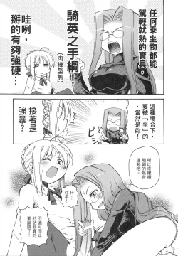 Page 9 of 騎士與騎兵的一天