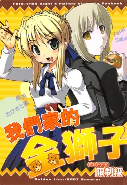 Page 1 of Konjiki no Lion | 我們家的金獅子