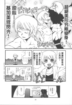 Page 20 of Konjiki no Lion | 我們家的金獅子