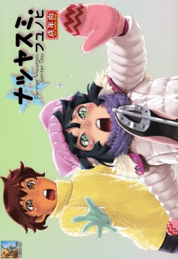 Page 1 of Natsuyasumi Fuyu no Hi