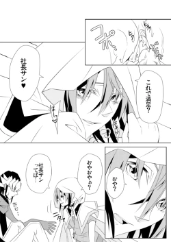 Page 8 of 白濁滴るいい『ファントム』!!